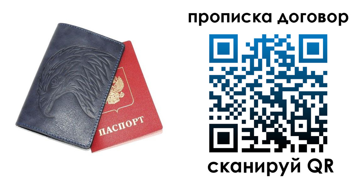 прописка паспорт в Тимашёвске