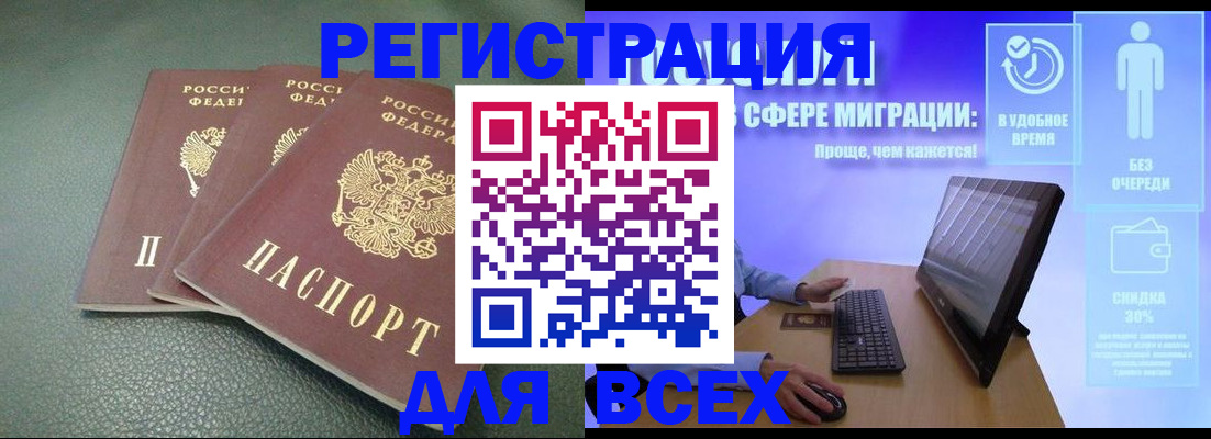 прописка штамп в Тимашёвске