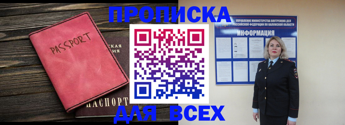 прописка для военкомата в Тимашёвске