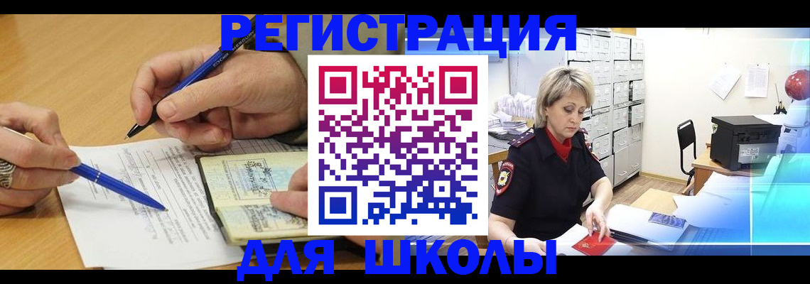 прописка для школы в Тимашёвске