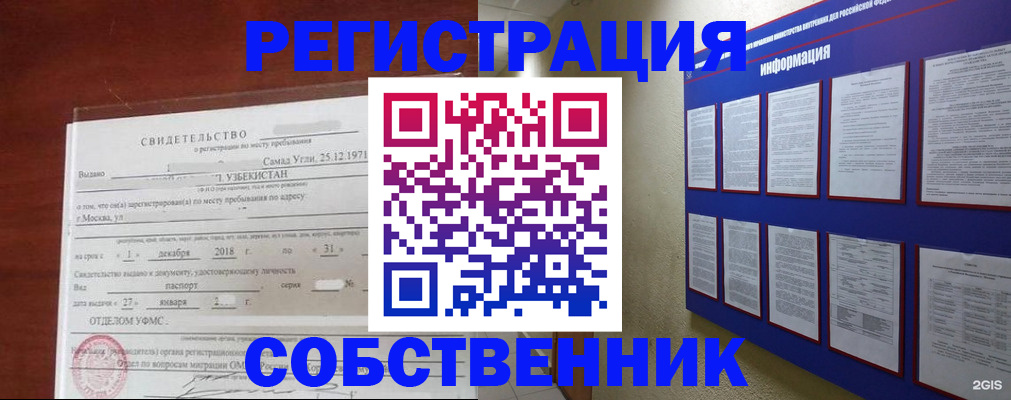 прописка в квартире в Тимашёвске