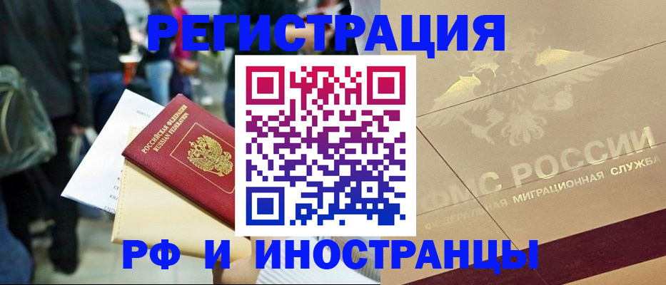 прописка иностранных граждан в Тимашёвске