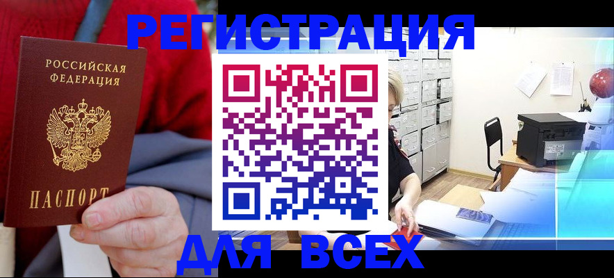 прописка для военкомата в Тимашёвске