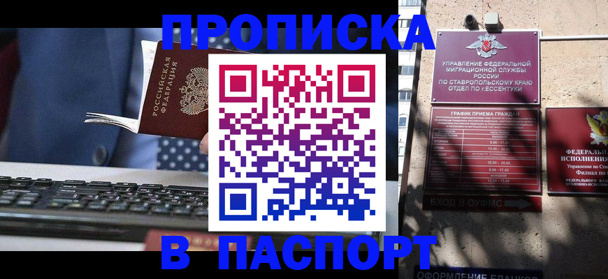 прописка в квартире в Тимашёвске