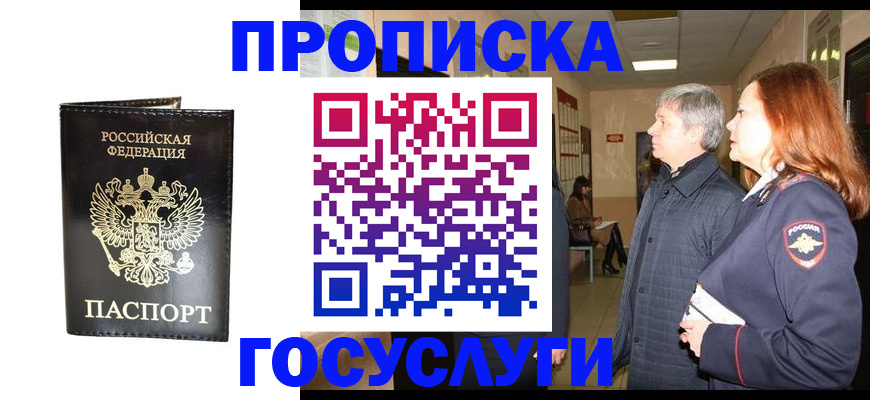 временная регистрация в квартире в Тимашёвске