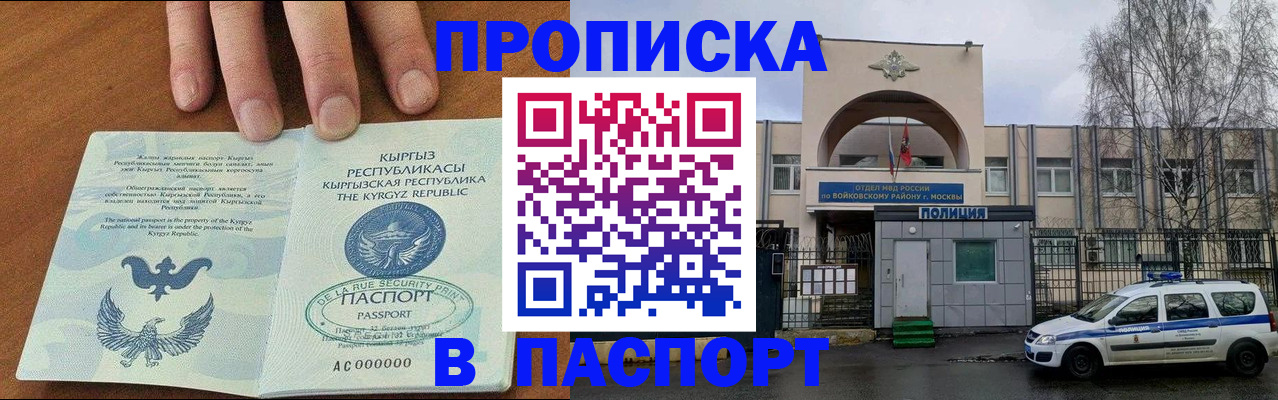 временная прописка в Тимашёвске