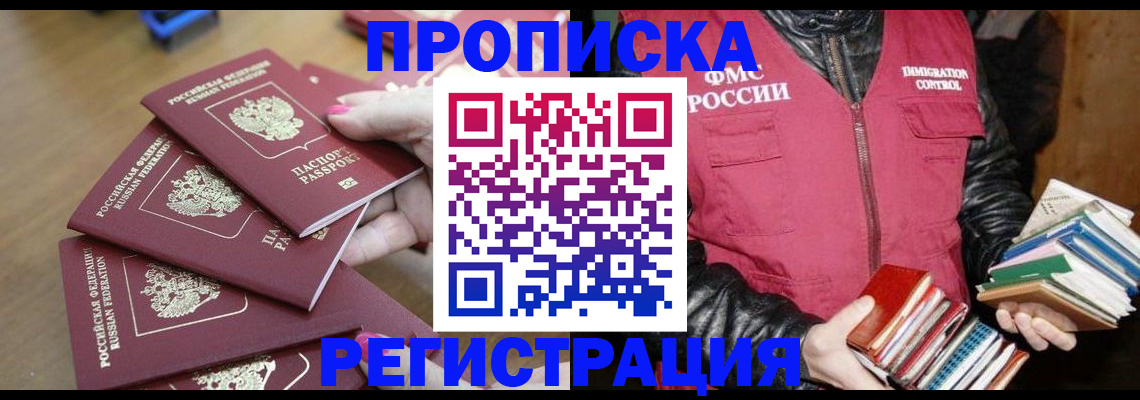 прописка законно в Тимашёвске
